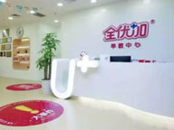 全優(yōu)佳早教中心東莞鳳崗校區